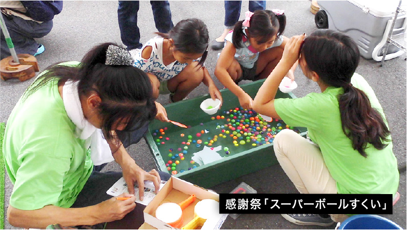 感謝祭「スーパーボールすくい」