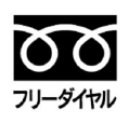 フリーダイヤルアイコン