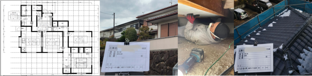リノベ前の既設図、外観、床下の状況確認、屋根の劣化状況の確認