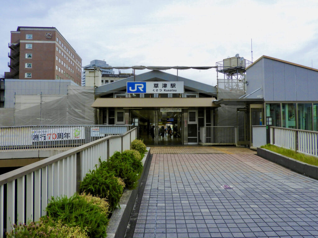 JR草津駅