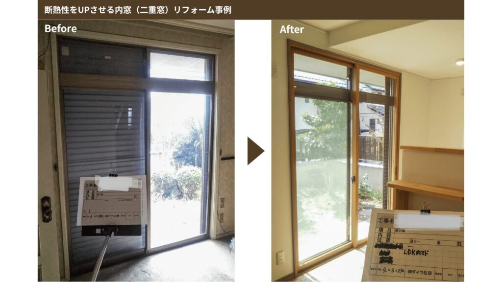 二重窓の施工ビフォーアフター