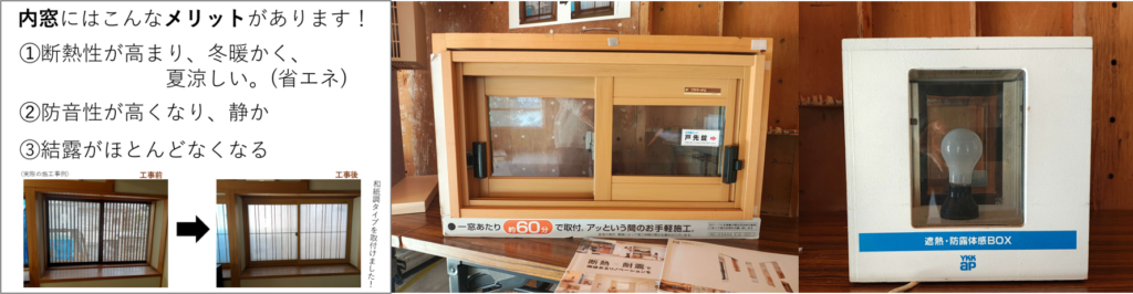 省エネ　内窓