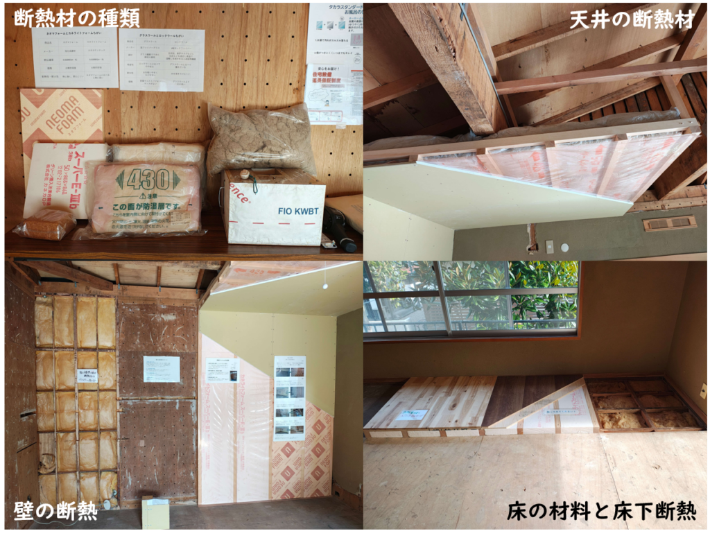 中古住宅リノベ 構造まる見えスタジオの高気密高断熱、断熱材の種類、天井の断熱、壁の断熱、床下断熱